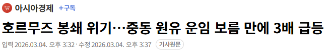 호르무즈 해협 봉쇄 뉴스와 코스피 5100 붕괴 원인 분석