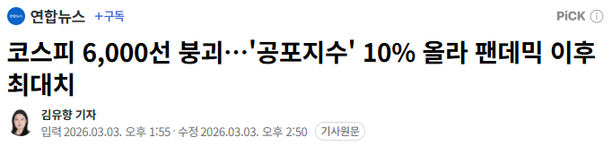 코스피 5800 하락 차트와 중동 뉴스